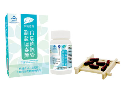 利薇德泰牌谷瑞德膠囊 保健食品生產(chǎn)的品質(zhì)與信賴