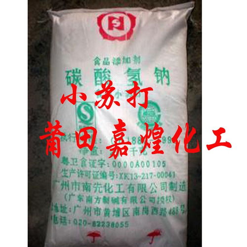 安溪縣食品級小蘇打生產(chǎn)廠家與保健食品生產(chǎn) 品質(zhì)、工藝與行業(yè)展望